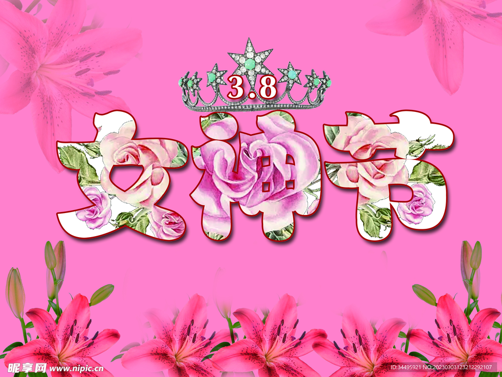 女神节