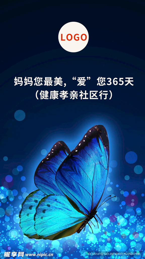 科技青蓝色蝴蝶荧光背景海报