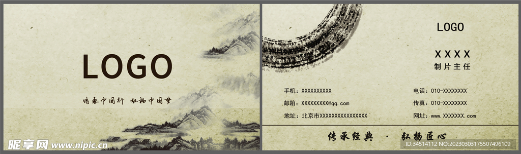中国山水国画风名片设计