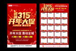 315开年大促