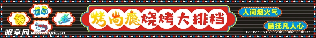 烧烤店门头