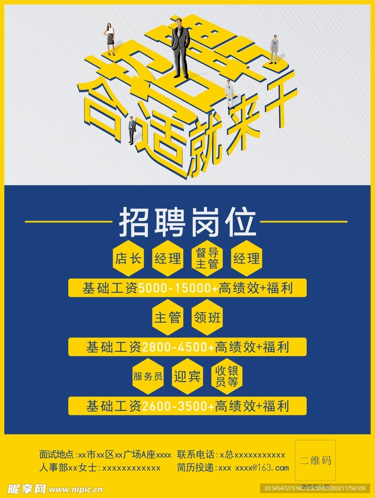 招聘