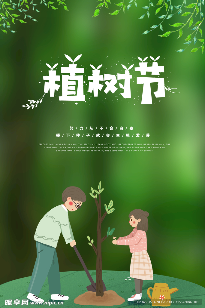 植树节