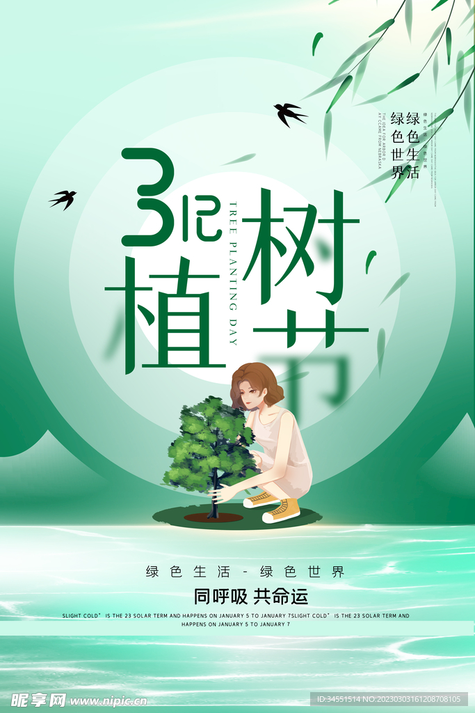 植树节展板