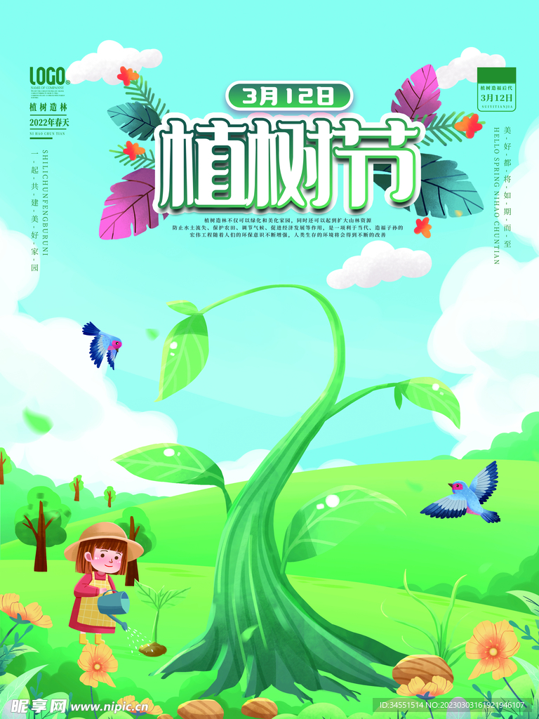 植树节