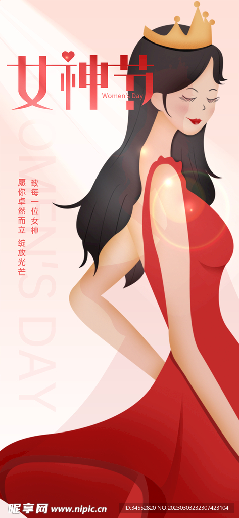 妇女节