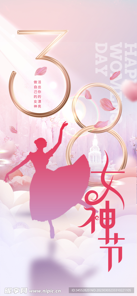 女神节 