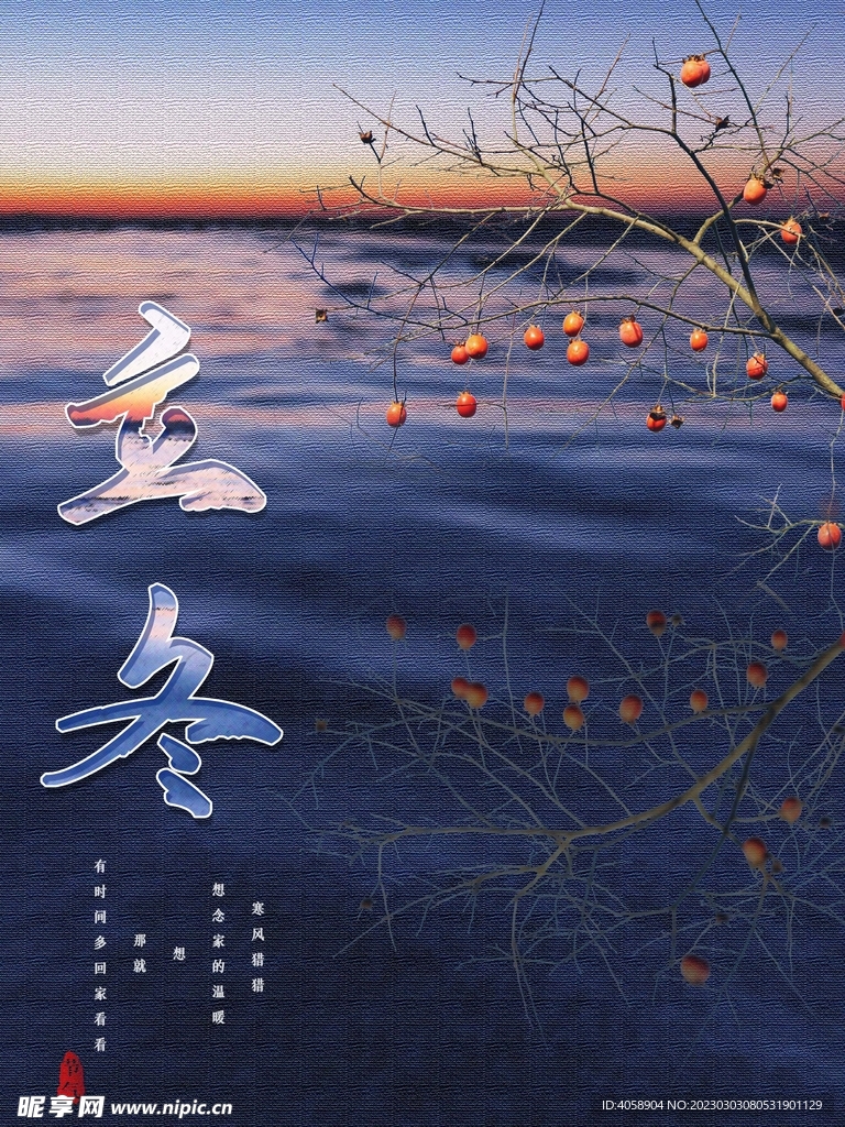 立冬