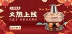 涮火锅