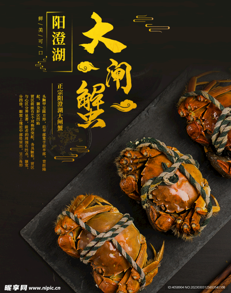 大闸蟹