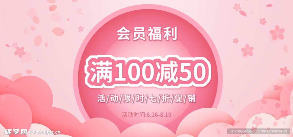 会员福利满100减50