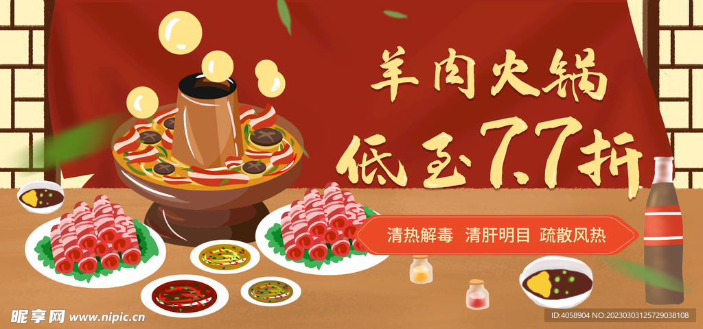 羊肉火锅