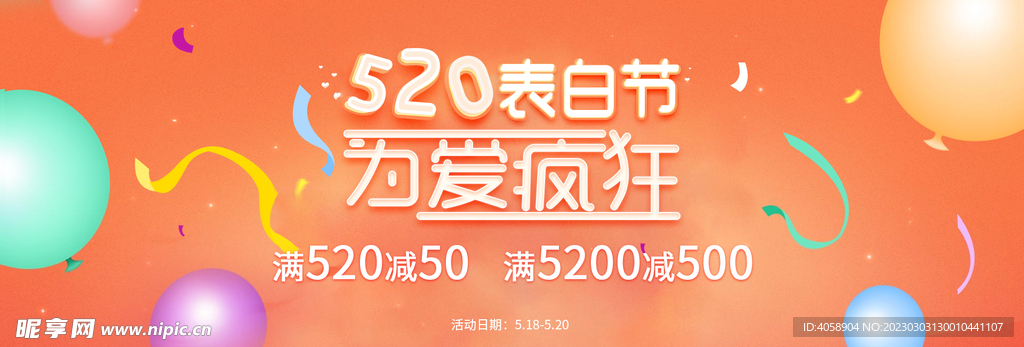 520表白节