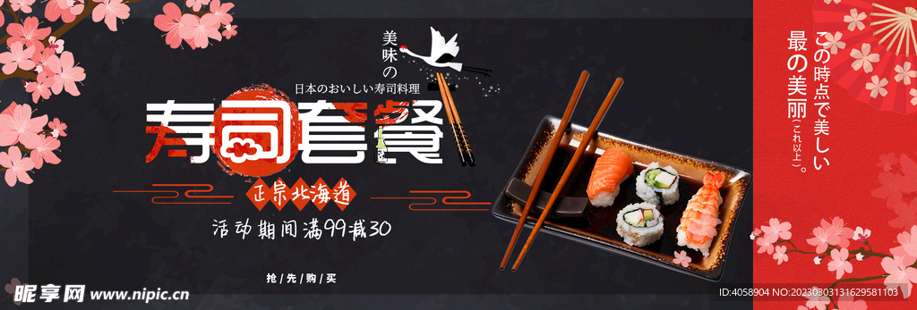 寿司套餐