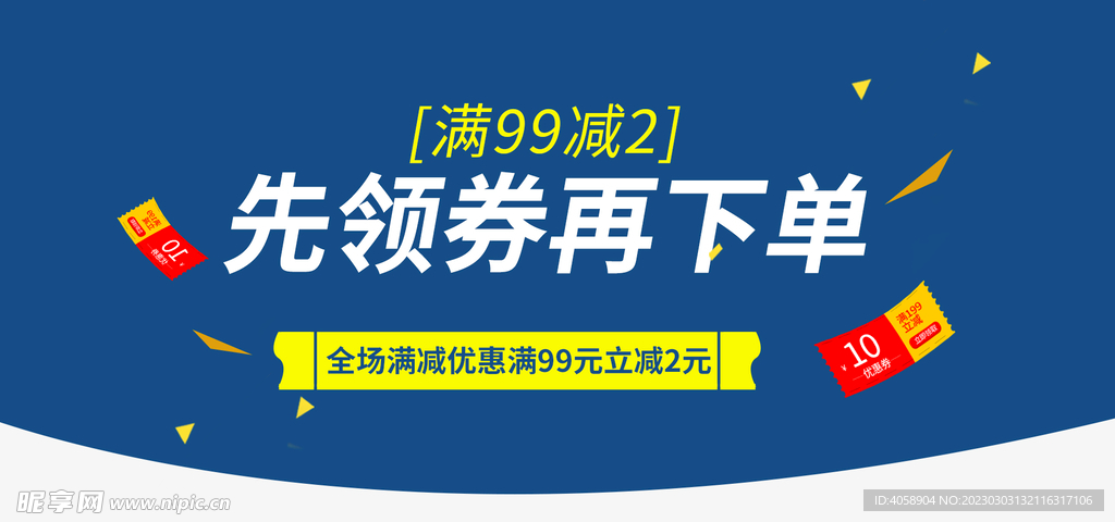 先领券再下单