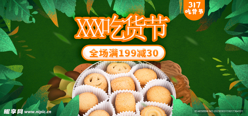 吃货节