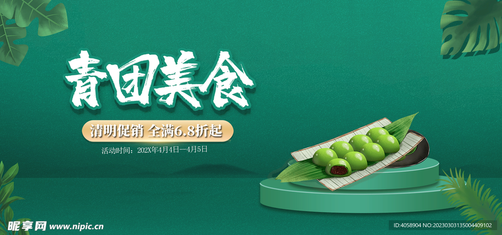青团美食
