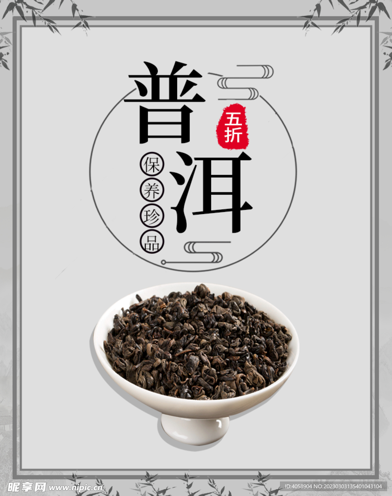 普洱