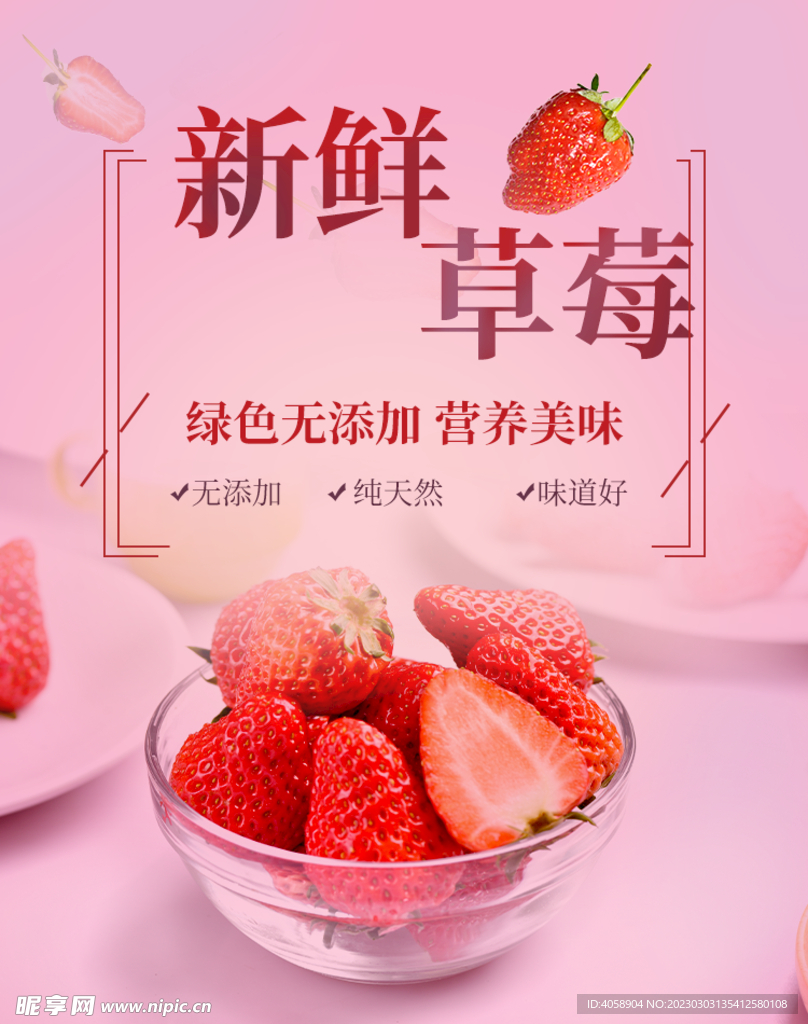 新鲜草莓