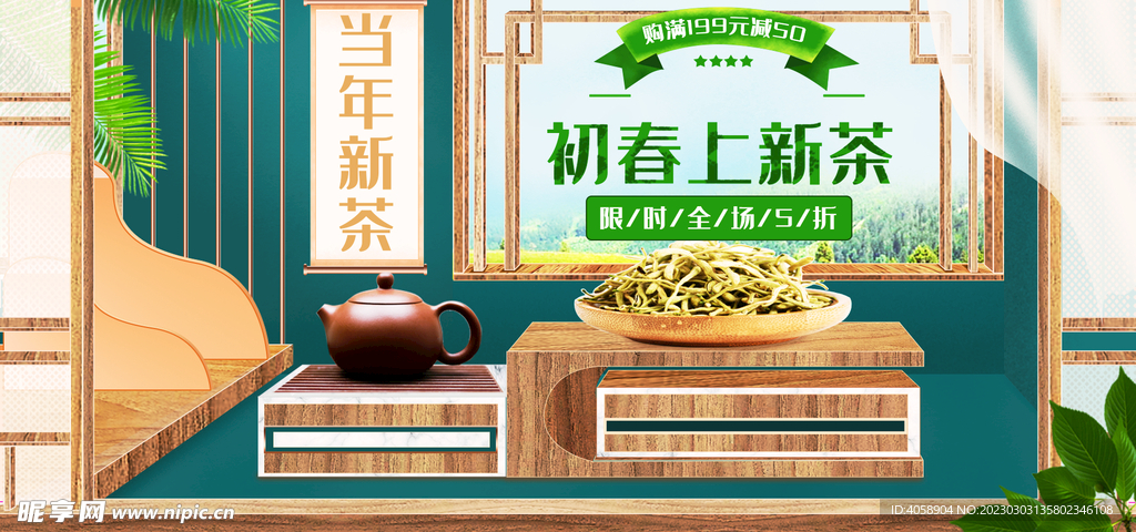 初春上新茶