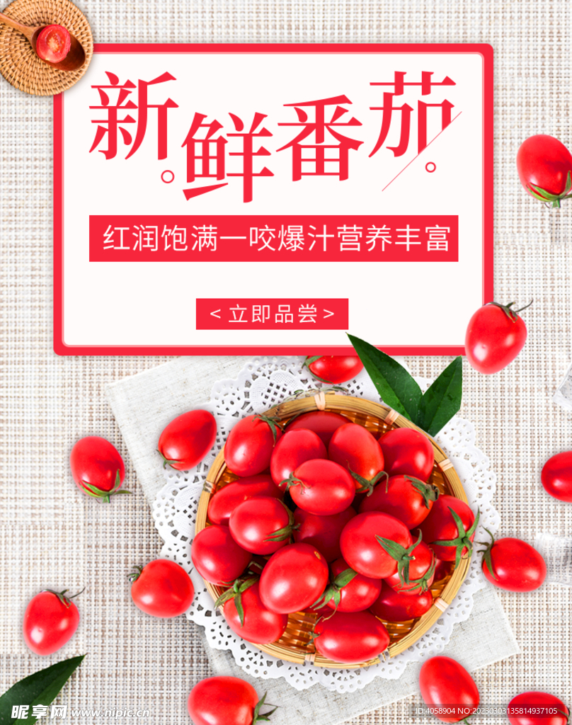 新鲜番茄