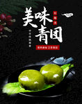 美味青团
