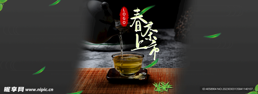 春茶上市