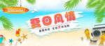 夏日风情