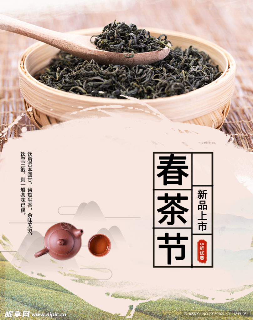 春茶节