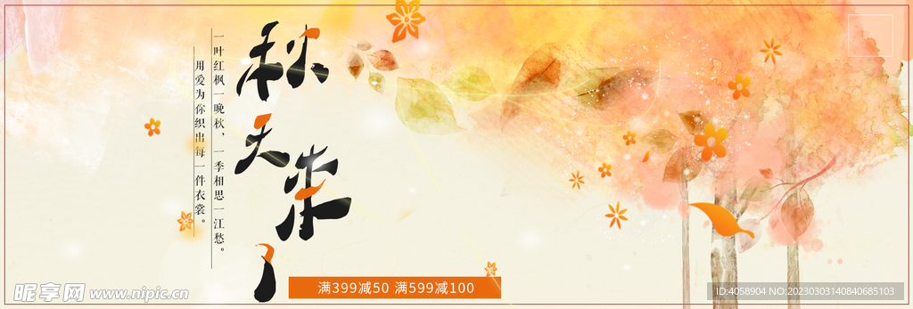 秋天来了