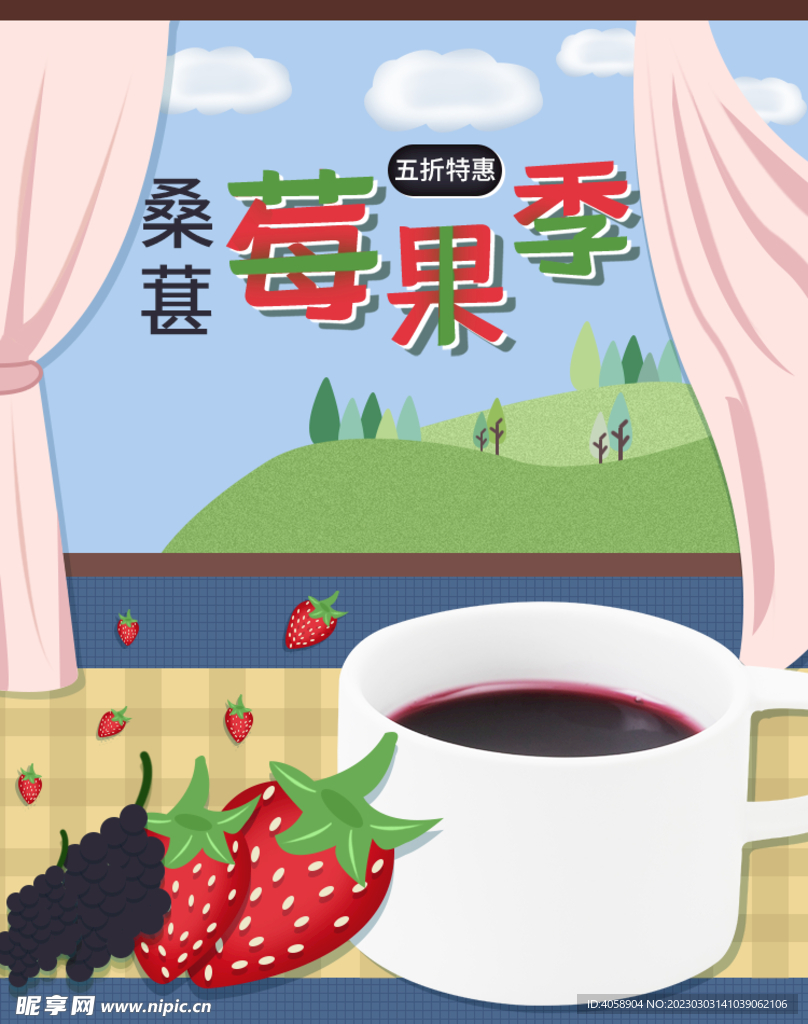 桑葚莓果季