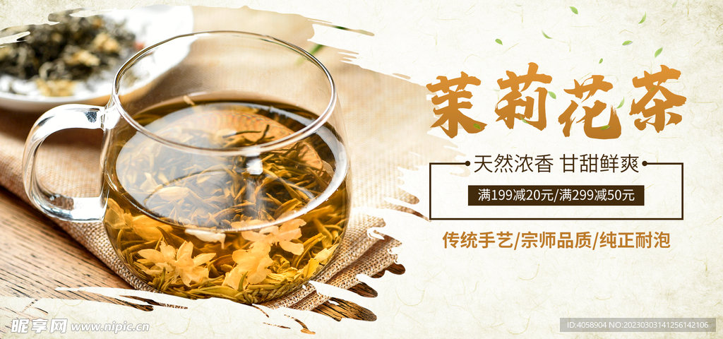 茉莉花茶
