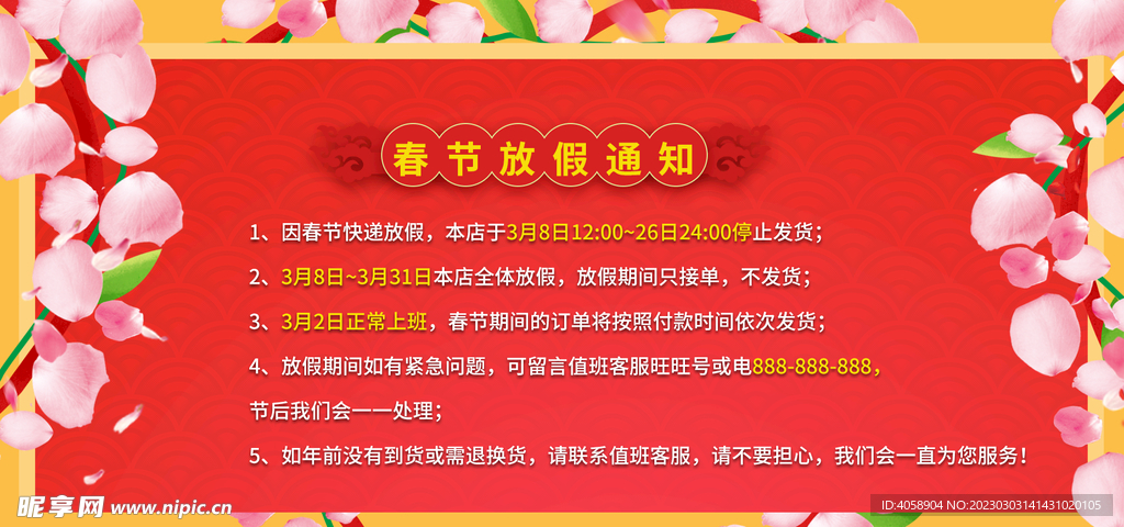 春节放假通知