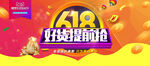 618好货提前抢