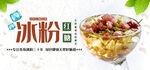 红糖冰粉