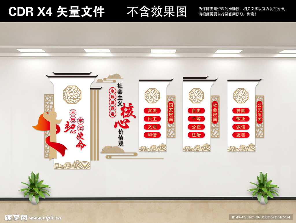 党建文化墙