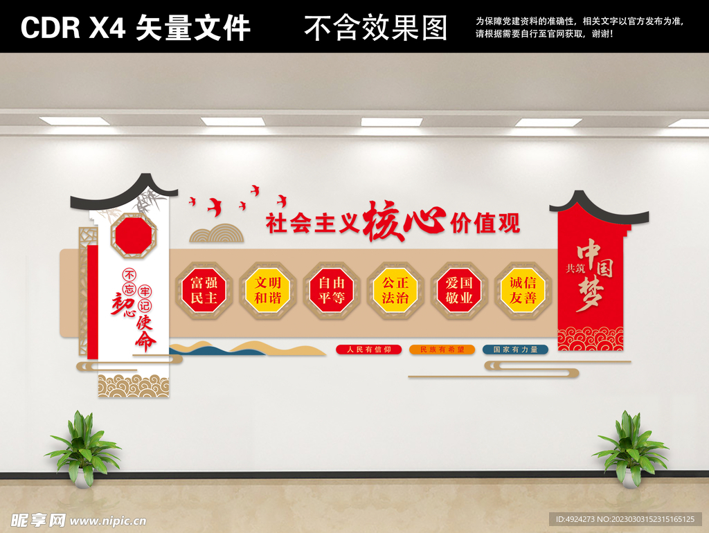 党建文化墙