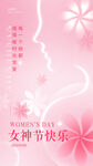 女神节快乐