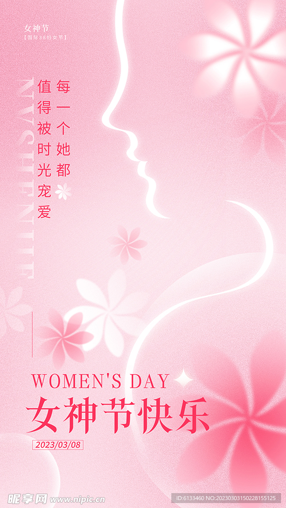 女神节快乐