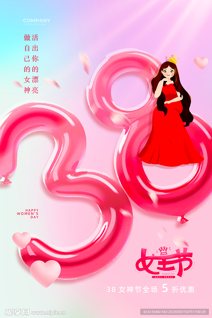 38妇女节