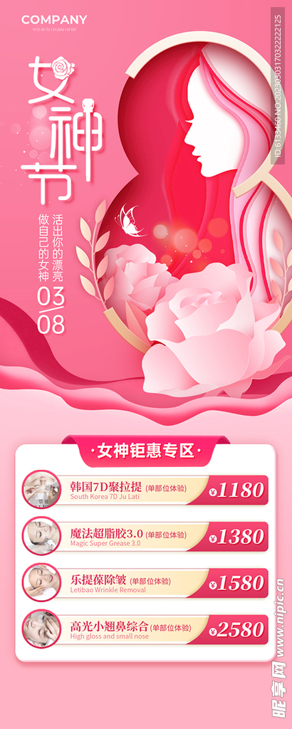 女神节
