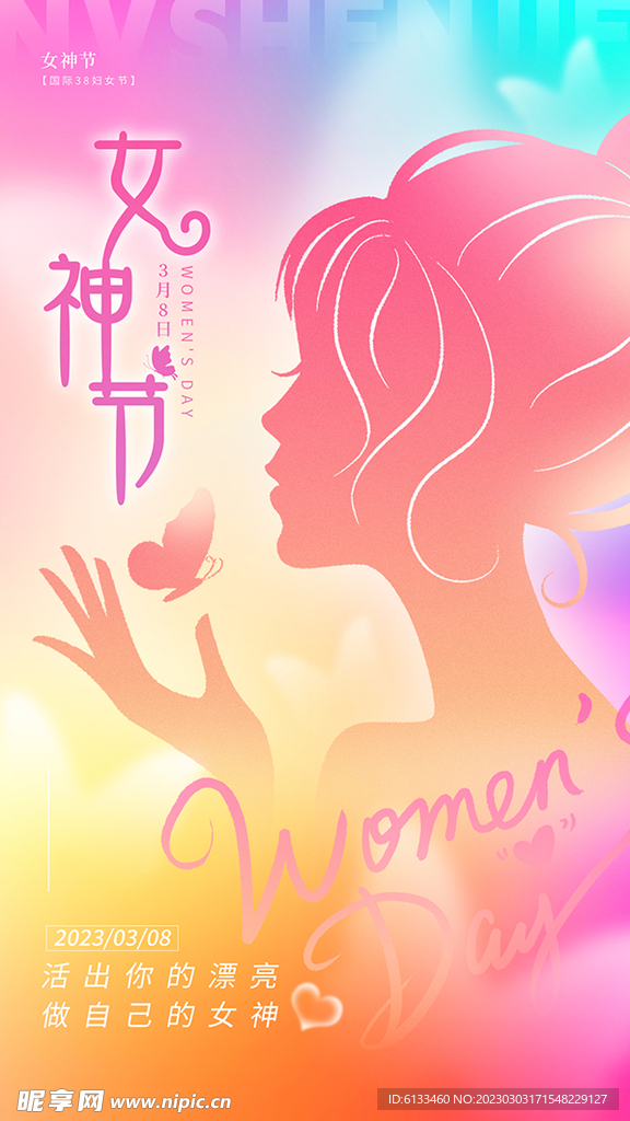 女神节