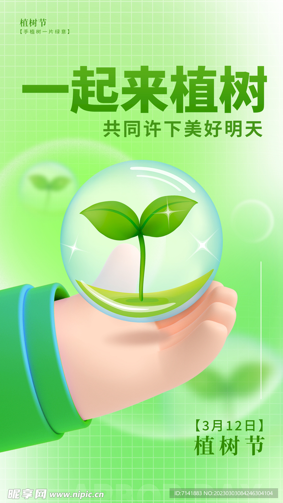 植树节
