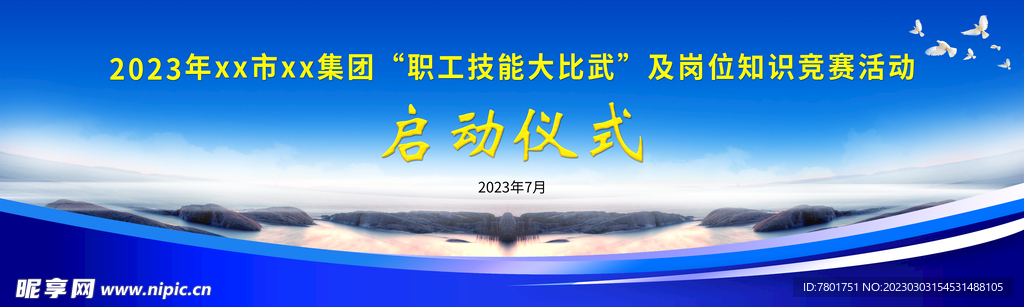 会议活动板