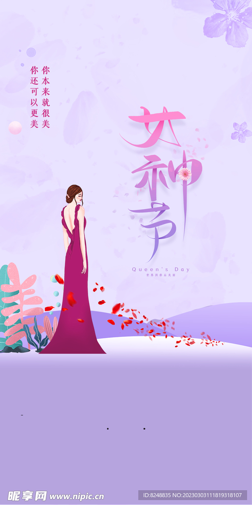女神节紫色海报