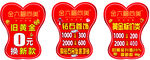 金六福开业促销