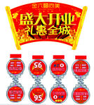 盛大开业礼惠全城