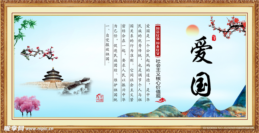 爱国