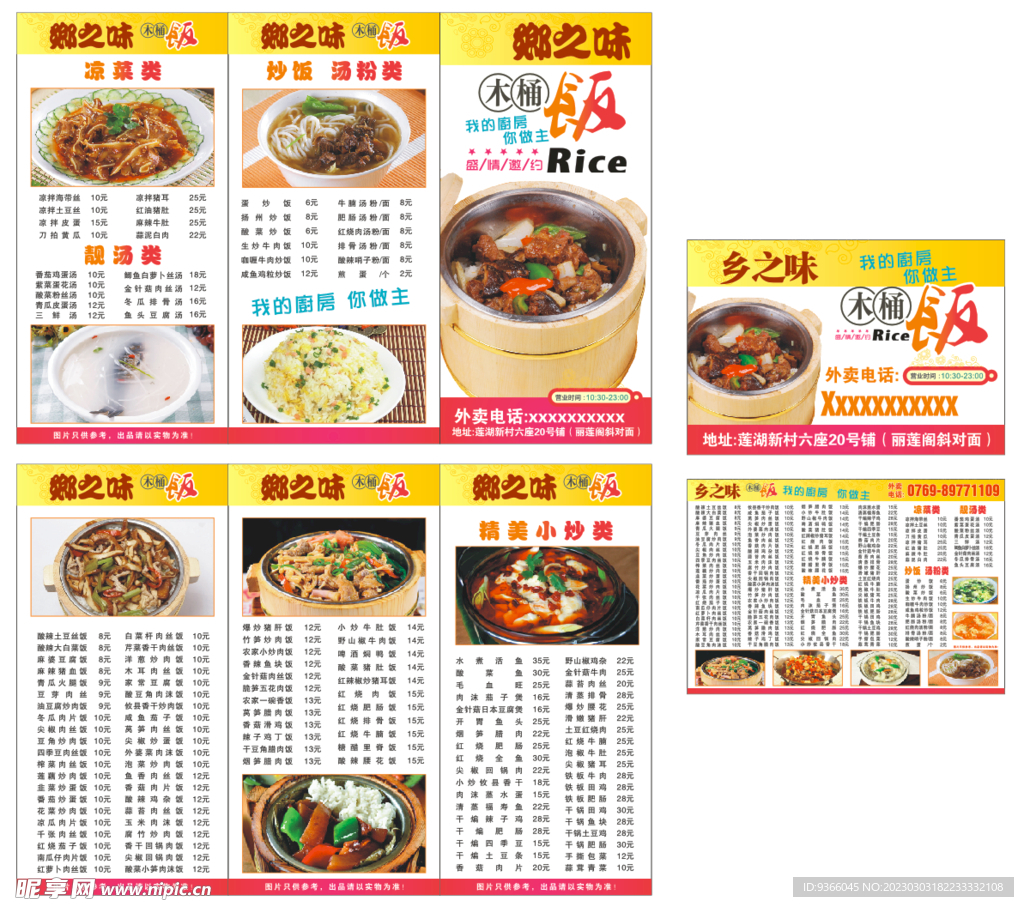 木桶饭菜牌餐牌平面广告素材免费下载(图片编号:5656580)-六图网