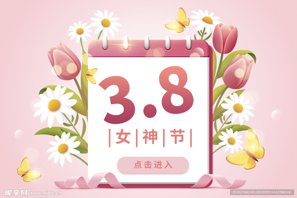 粉色38女神节鲜花海报